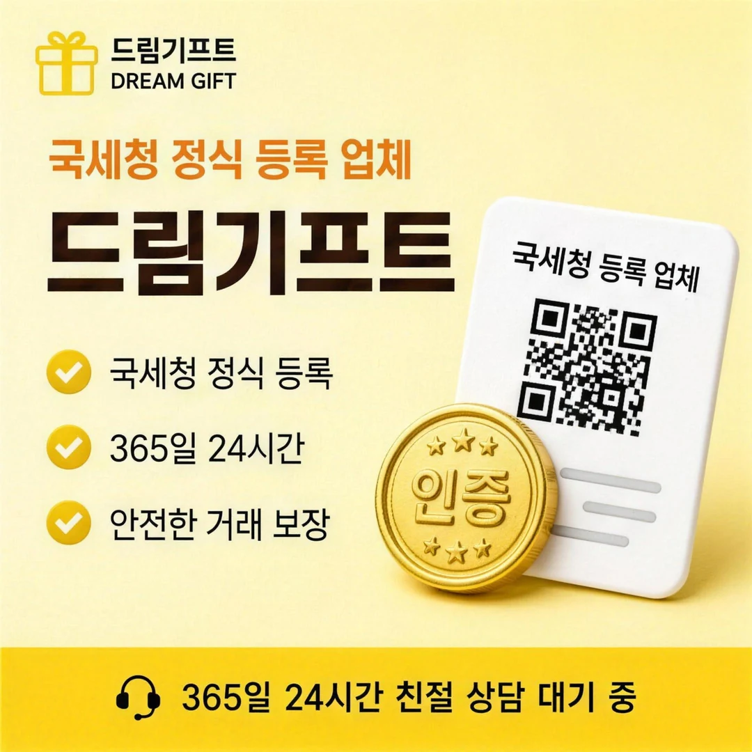 신한카드현금화 드림기프트