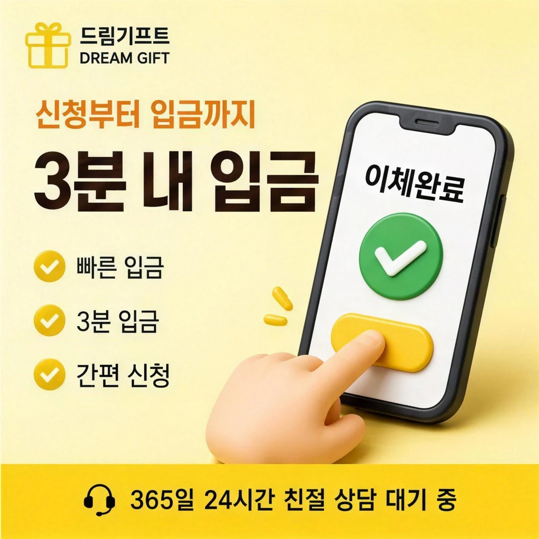 신한카드현금화 방법 드림기프트