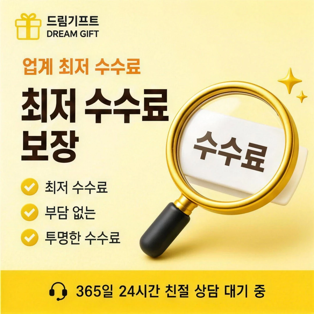 신한카드현금화 한도 드림기프트