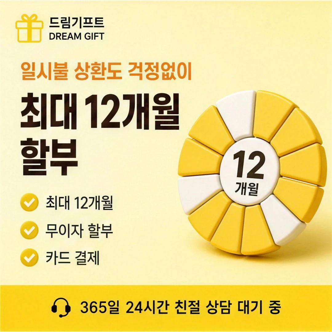 신한카드현금화란? 드림기프트