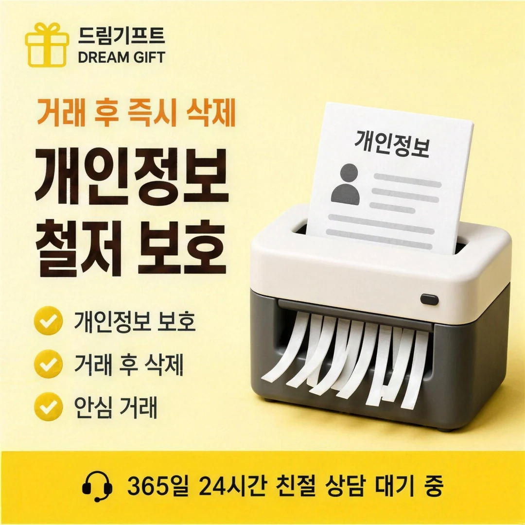 이용 안내 드림기프트