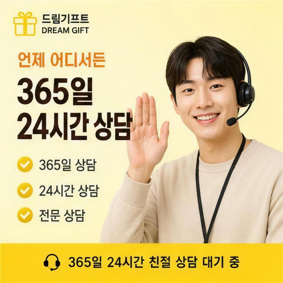 안전거래 안내 드림기프트
