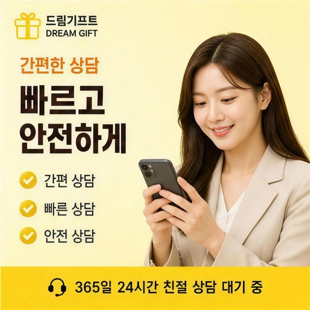 자주 묻는 질문 드림기프트