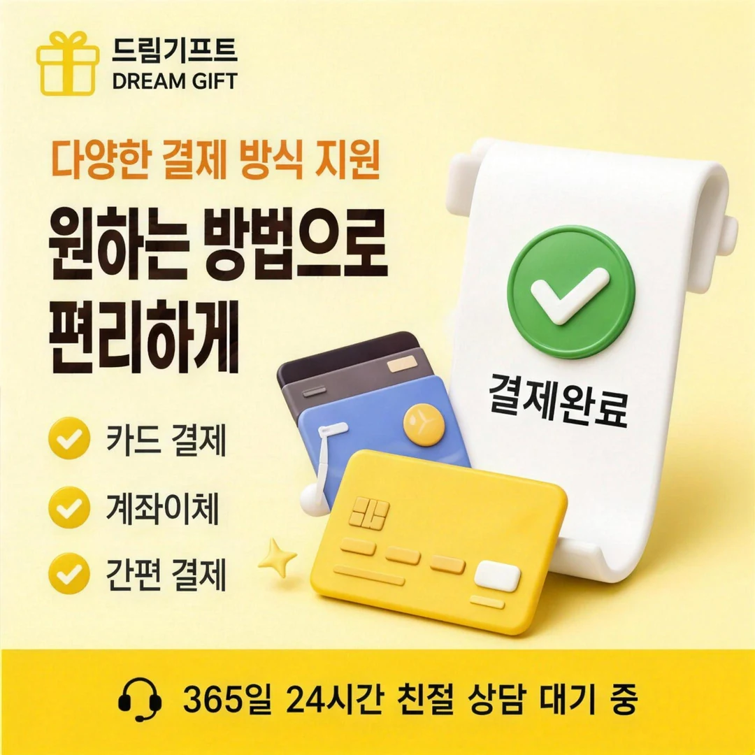 이용 후기 드림기프트